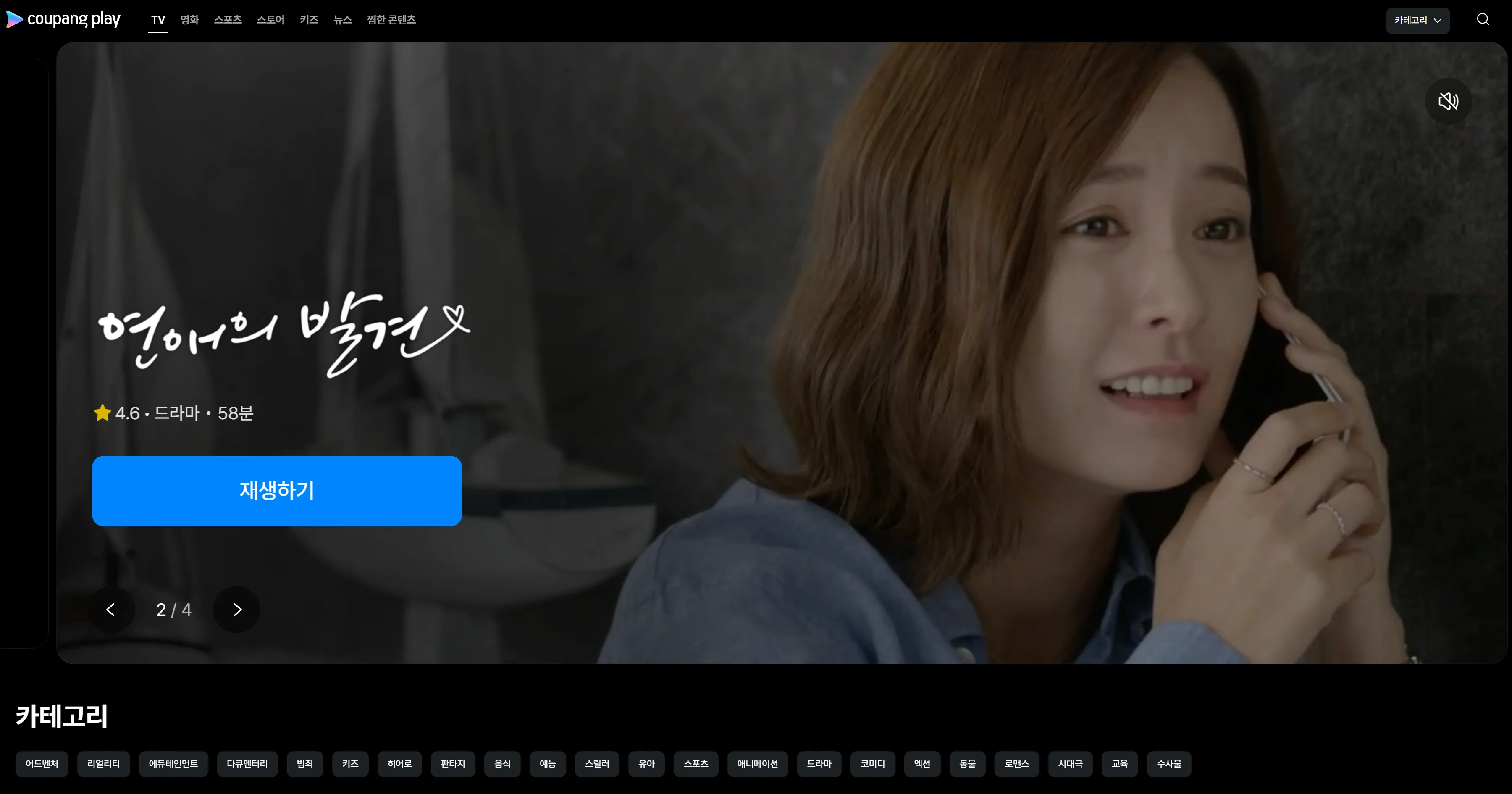 쿠팡플레이 TV