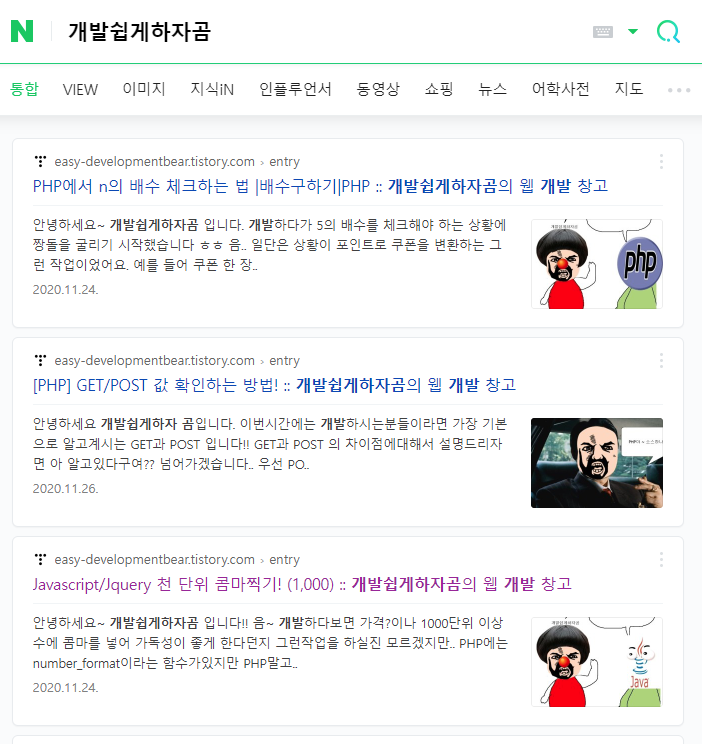 [블로그팁] 티스토리 네이버 검색에 블로그 노출방법 (네이버 서치어드바이저)