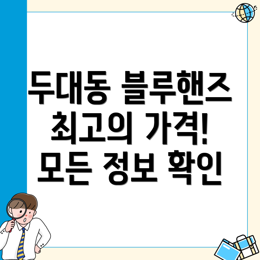 블루핸즈