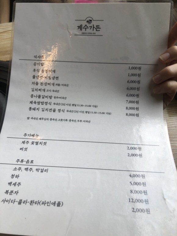 계수가든 이미지