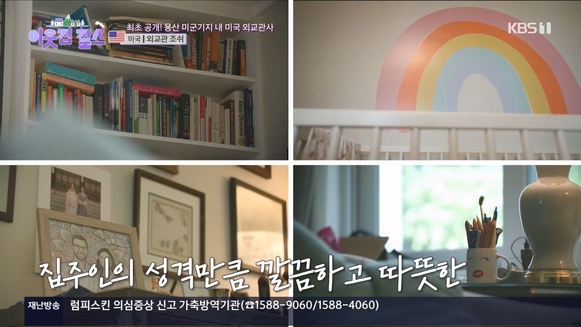 이웃집 찰스.E411.231114p.H264-F1RST.mp4_20231115_200748.740.jpg