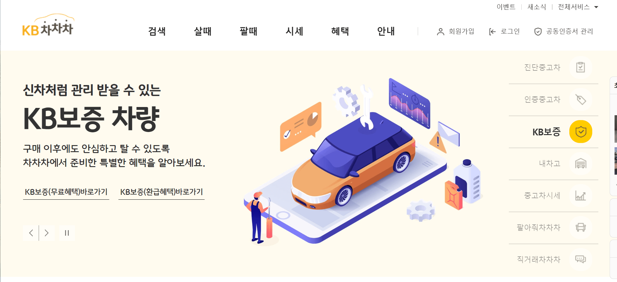 검증된 중고차 매매사이트