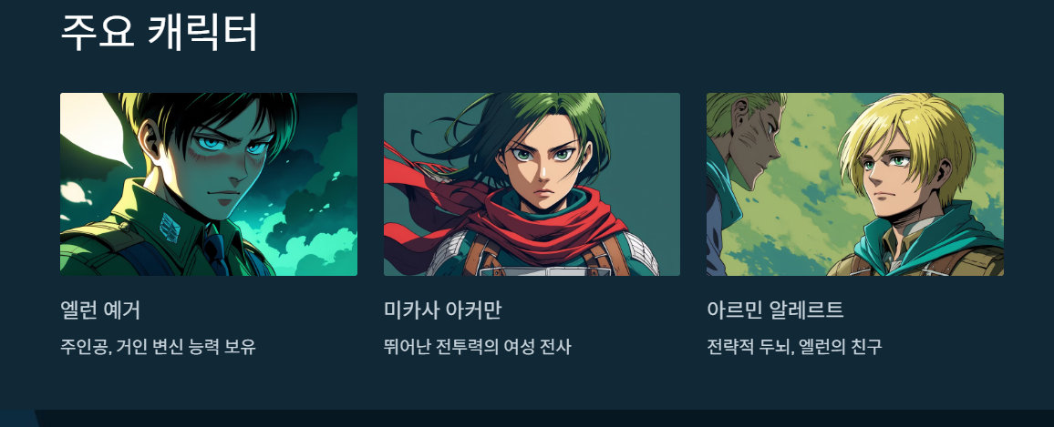 극장판 진격의 거인 완결편 더 라스트 어택 주요 캐릭터 사진
