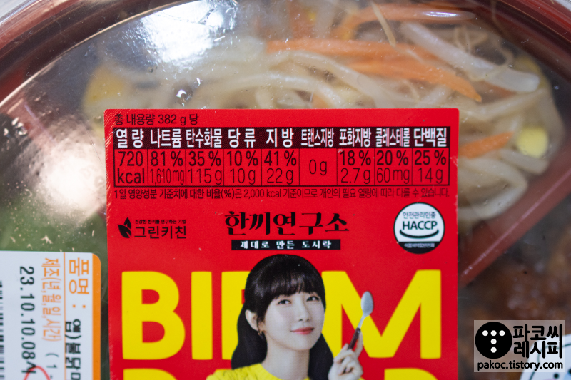 가성비 좋은 비빔밥