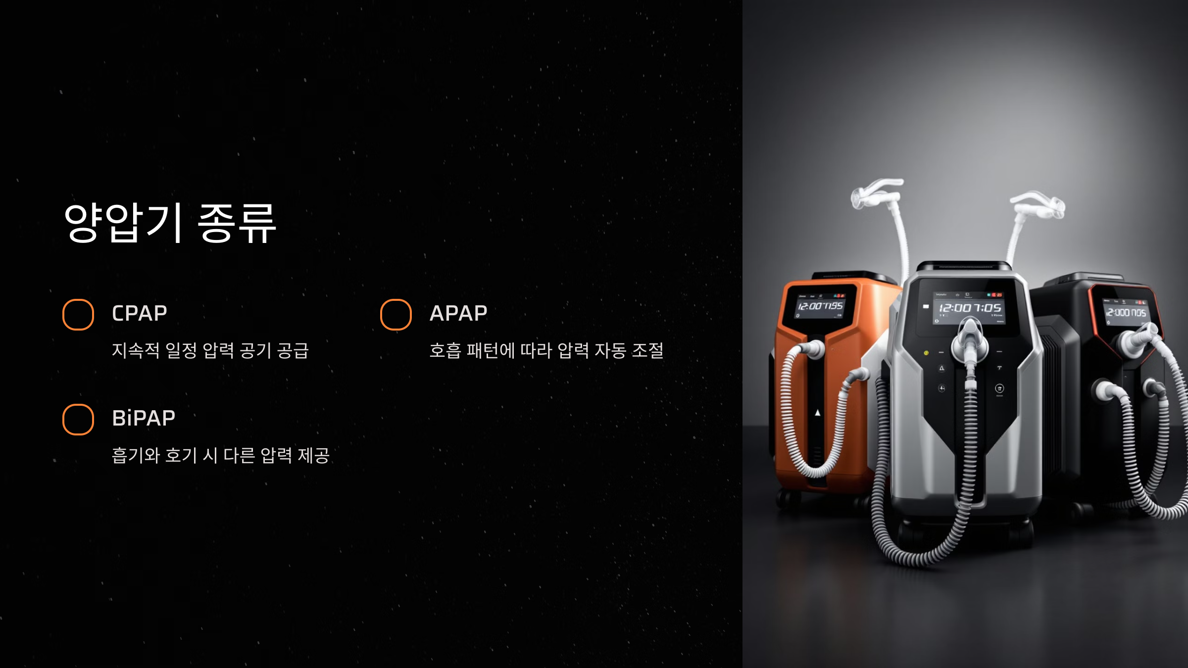 양압기의 종류