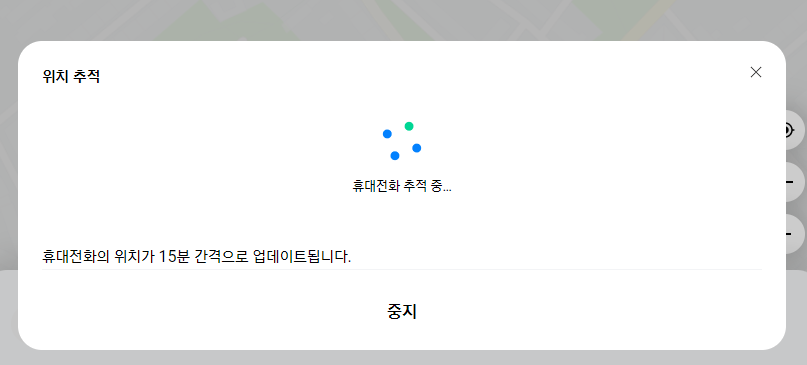 휴대폰 위치 추적