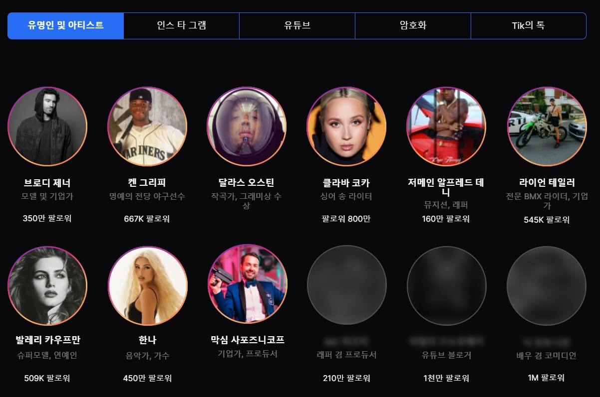 유명 인플루언서들의 프로필 사진과 팔로워 수 설명
