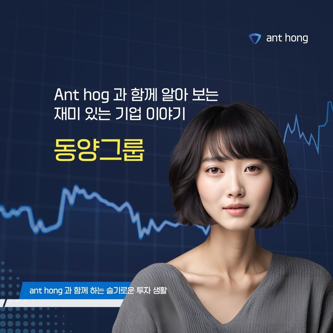 동양그룹의 흥망성쇠 : 설탕 왕에서 재벌 몰락까지