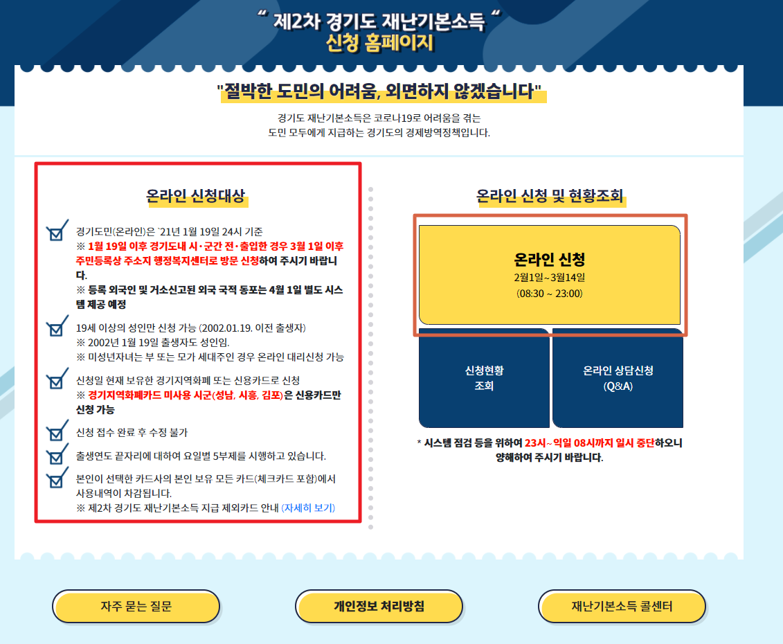  [접수]  경기 재난지원금 신청 하기