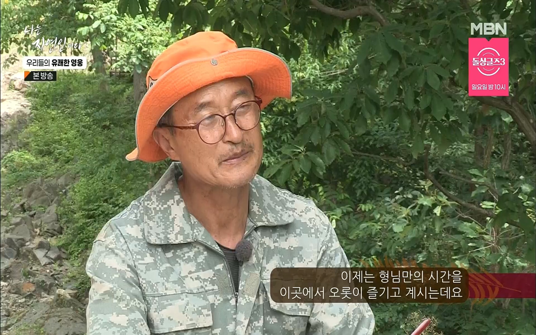 나는 자연인이다.E508.220629p.H264-F1RST.mp4_20220630_203406.009.jpg