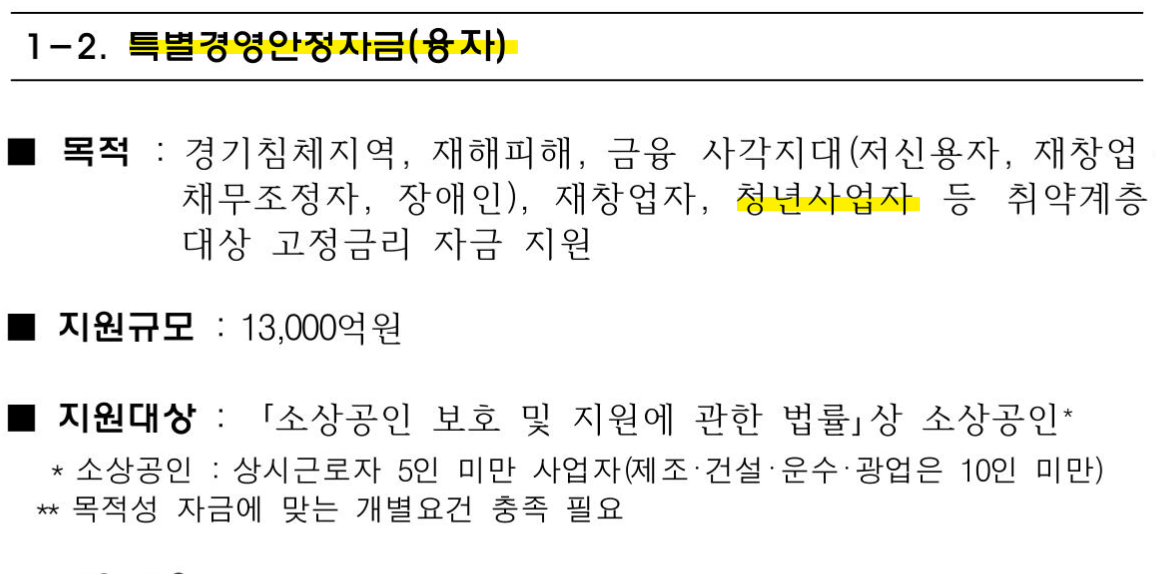 젊다면 어떤 자금을 얻을 수 있습니까? 4