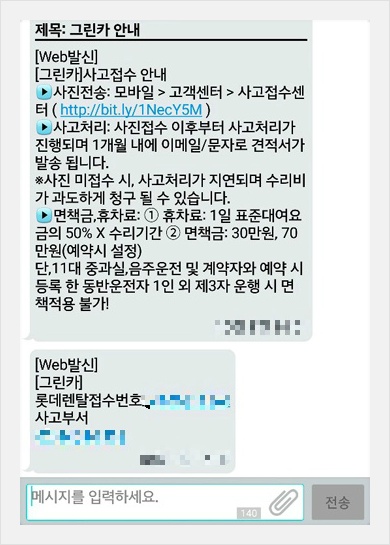 그린카 쏘카 카쉐어링 접촉 사고 처리 후기 그린카 쏘카 카쉐어링 접촉 사고 처리 후기