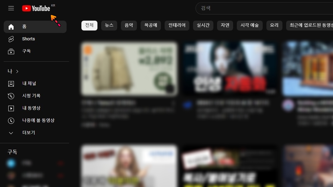 유튜브-채널-접속