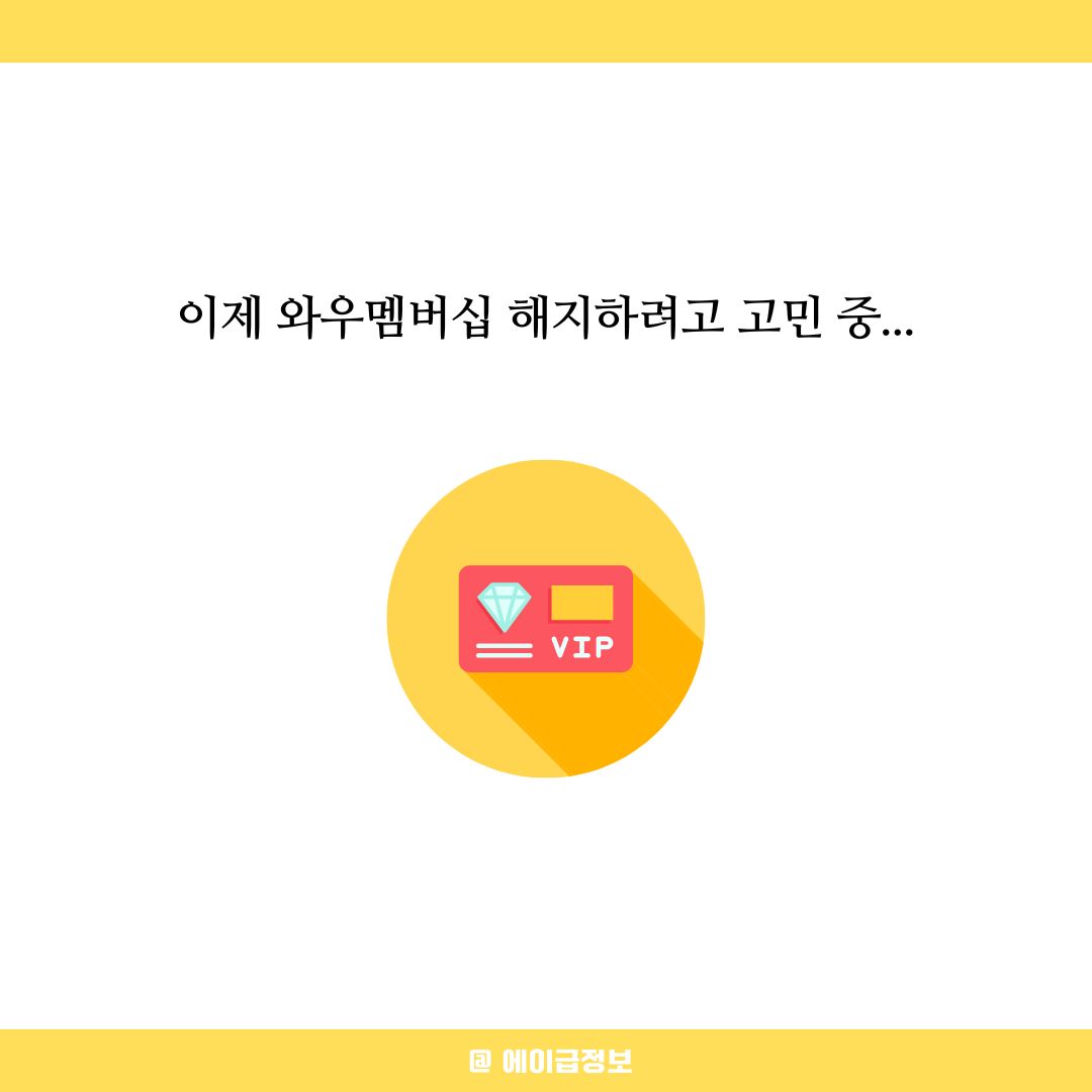 쿠팡 와우멤버십 가격