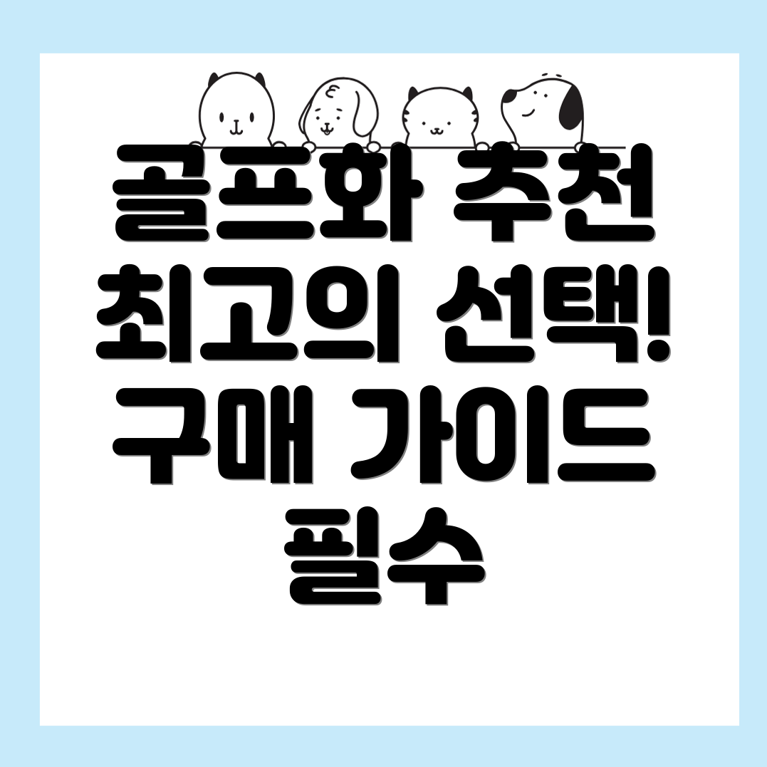 골프화 추천
