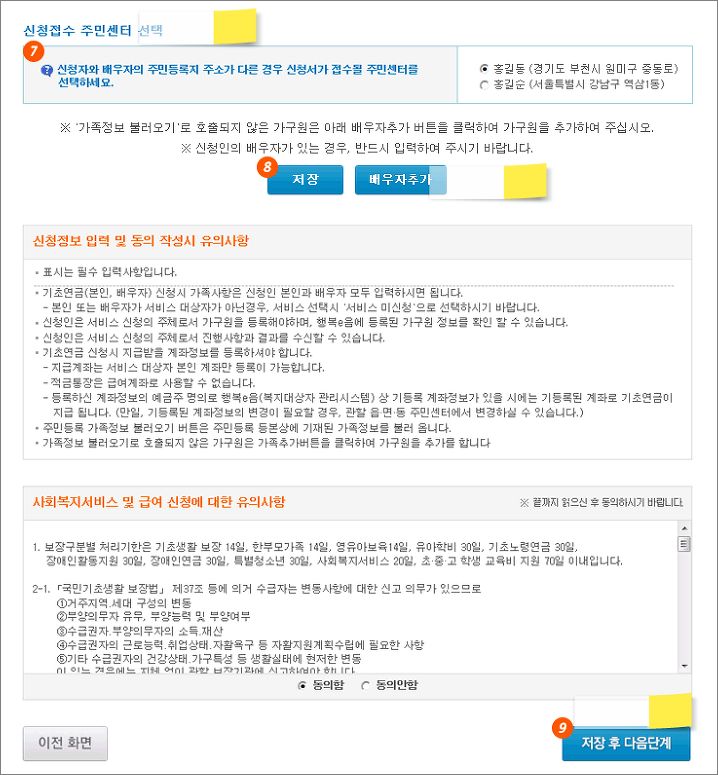 기초연금 온라인 신청 방법 6