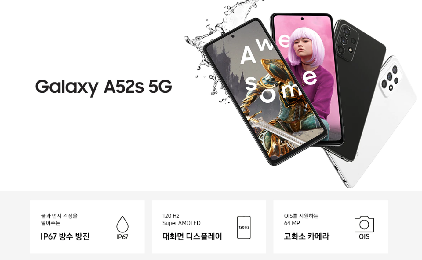  갤럭시A52s 보급형 맞아? 가성비 좋은 폰이 출시 됐습니다 스펙부터 아쉬운 점까지 살펴보겠습니다.