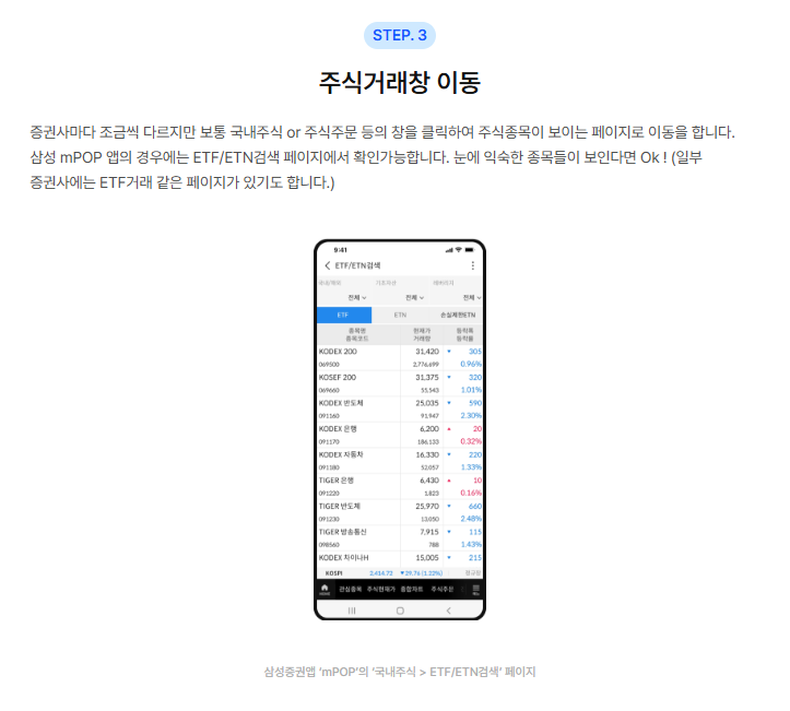 ETF 투자방법
