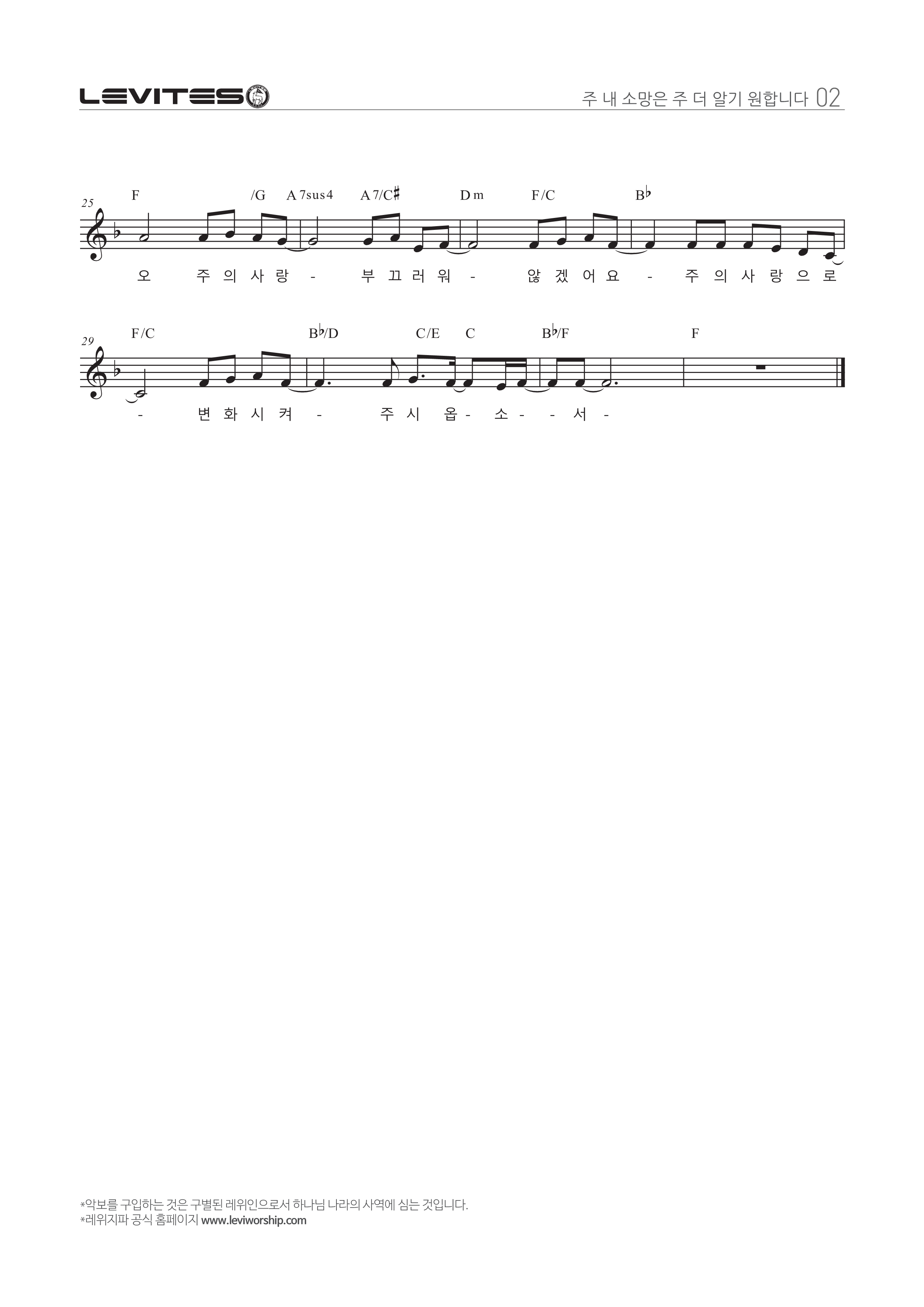 스캇브래너(Scott Brenner)&#44; 레위지파 - 주 내 소망은 주 더 알기 원합니다 악보