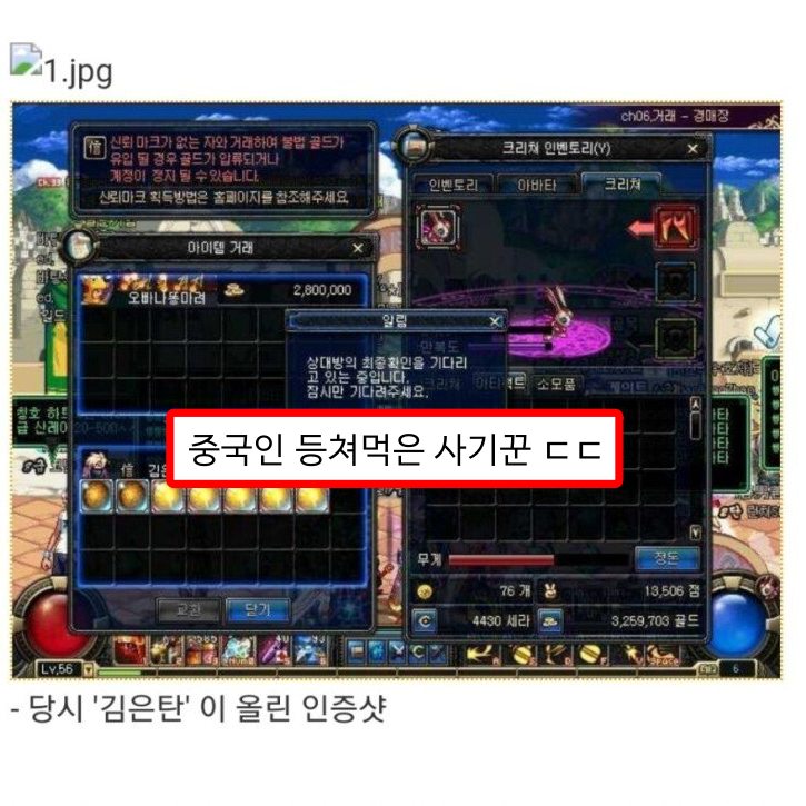  당시 수많은 중국인들을 울린 게임 사기꾼