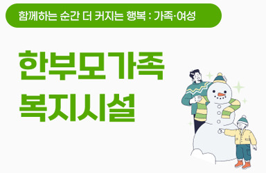👨‍👩‍👧 7. [K-희망사다리] &quot;한부모가족 복지시설 지원사업&quot; 완전정리