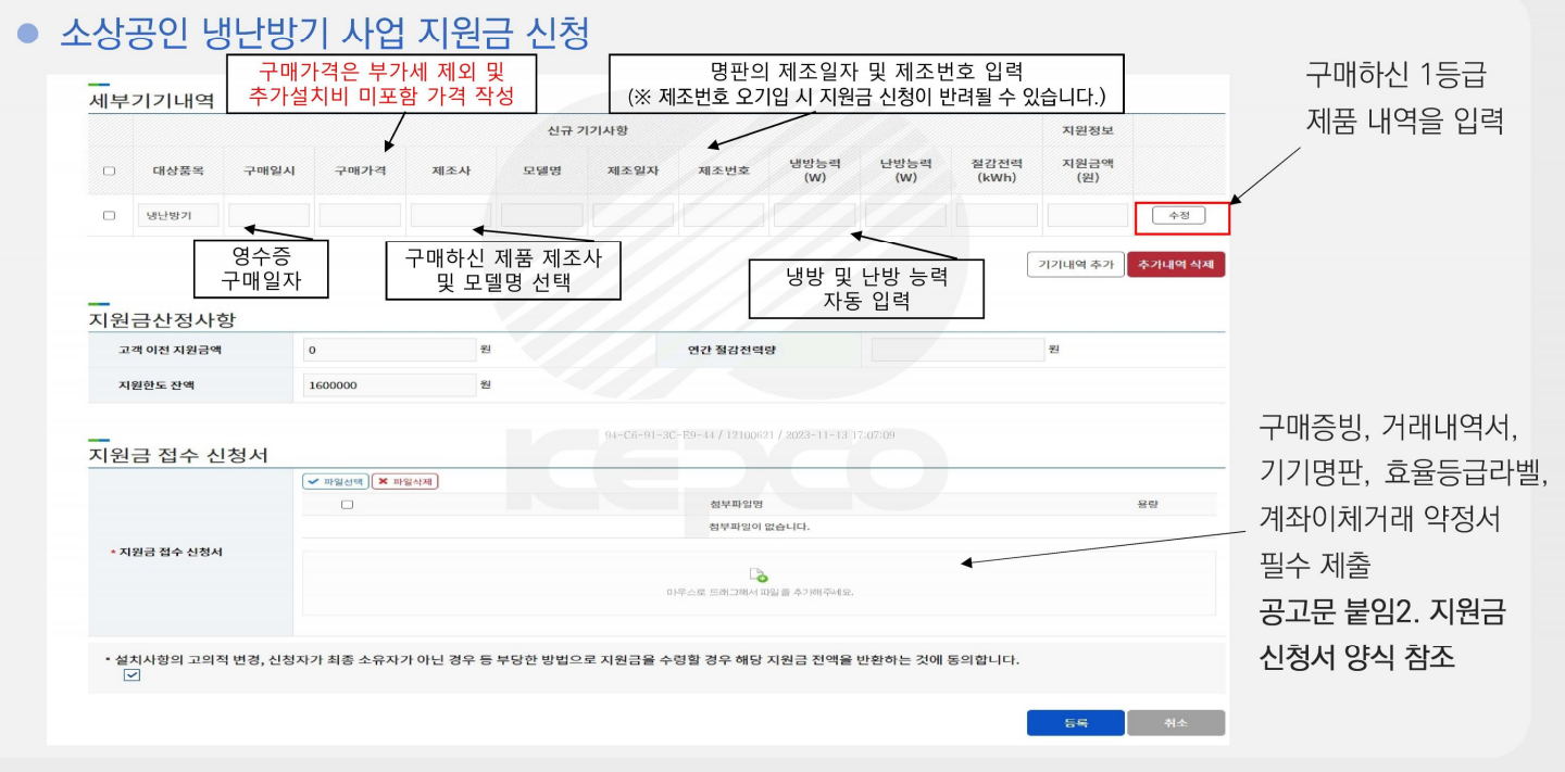 소상공인 냉난방기 사업 지원비 신청방법