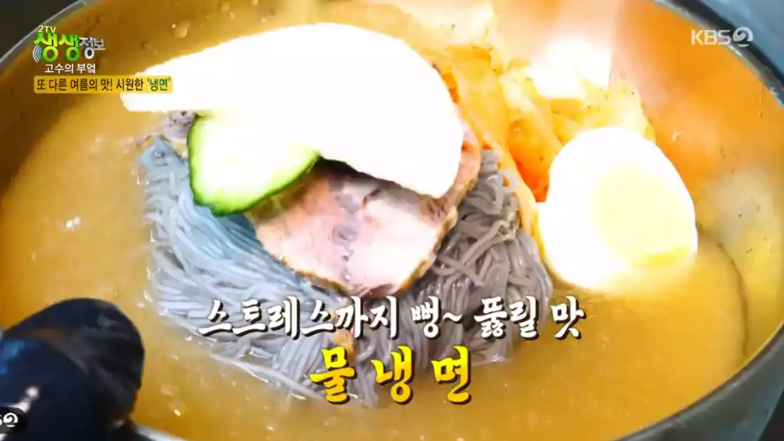 물 냉면