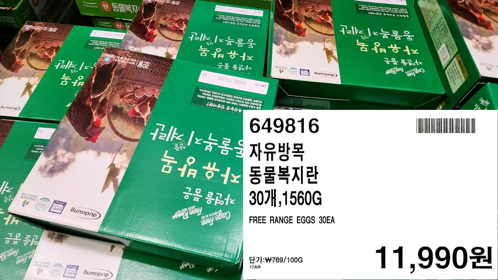 자유방목
동물복지란
30개&#44;1560G
FREE RANGE EGGS 30EA
단가:₩769/100G
11&#44;990원