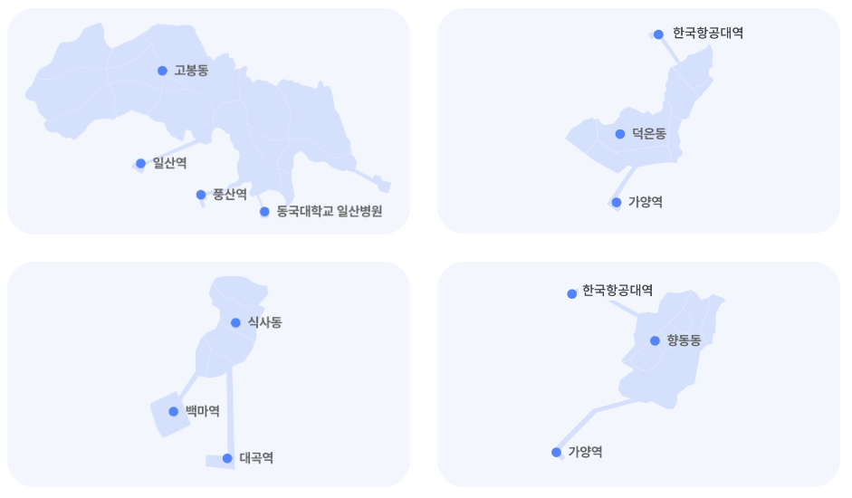 고양 백마역 똑버스 이용방법