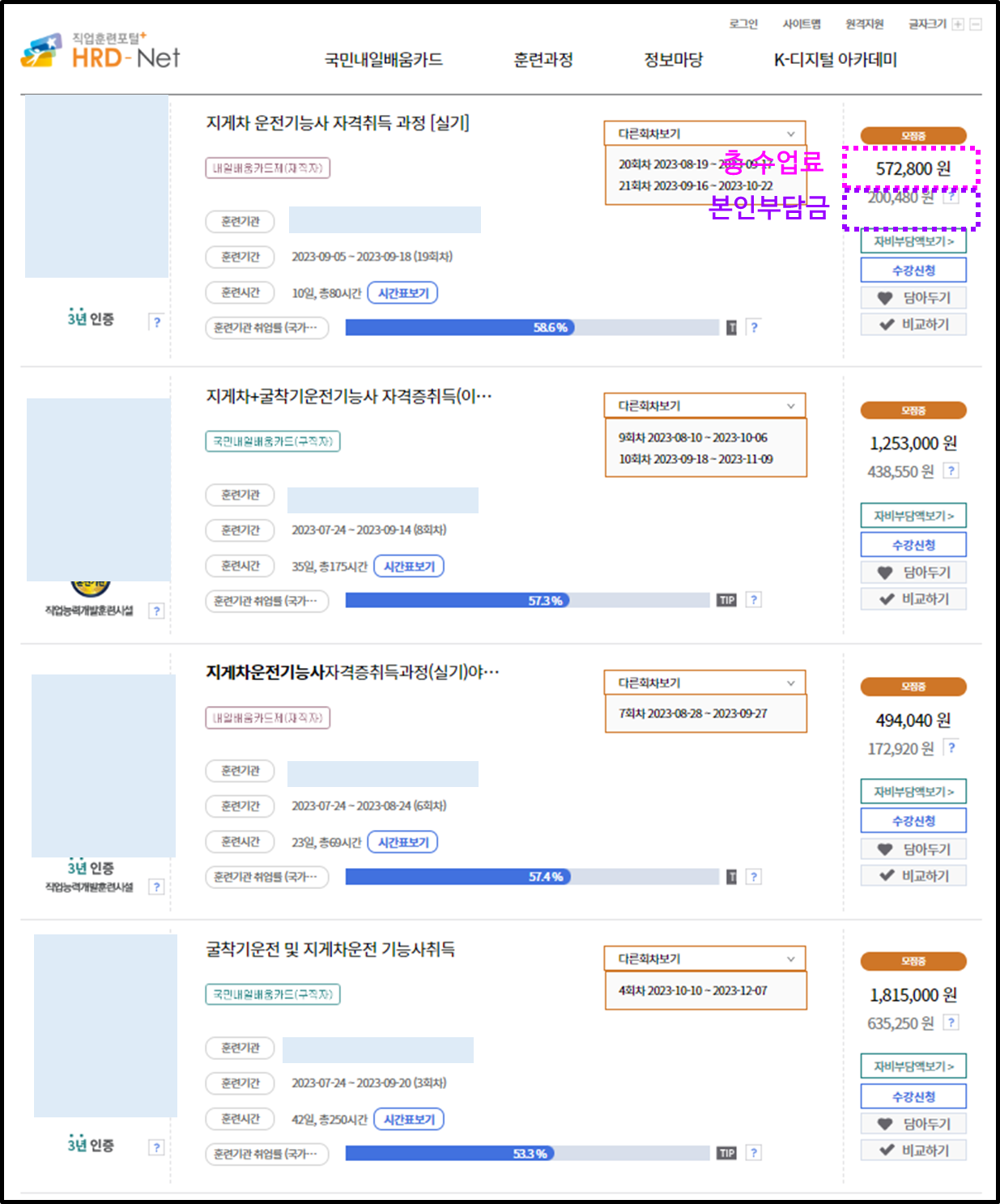 지게차운전기능사 내일배움카드