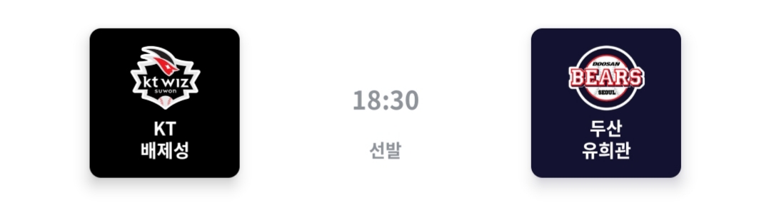  플레이오프4차전 두산KT KT두산