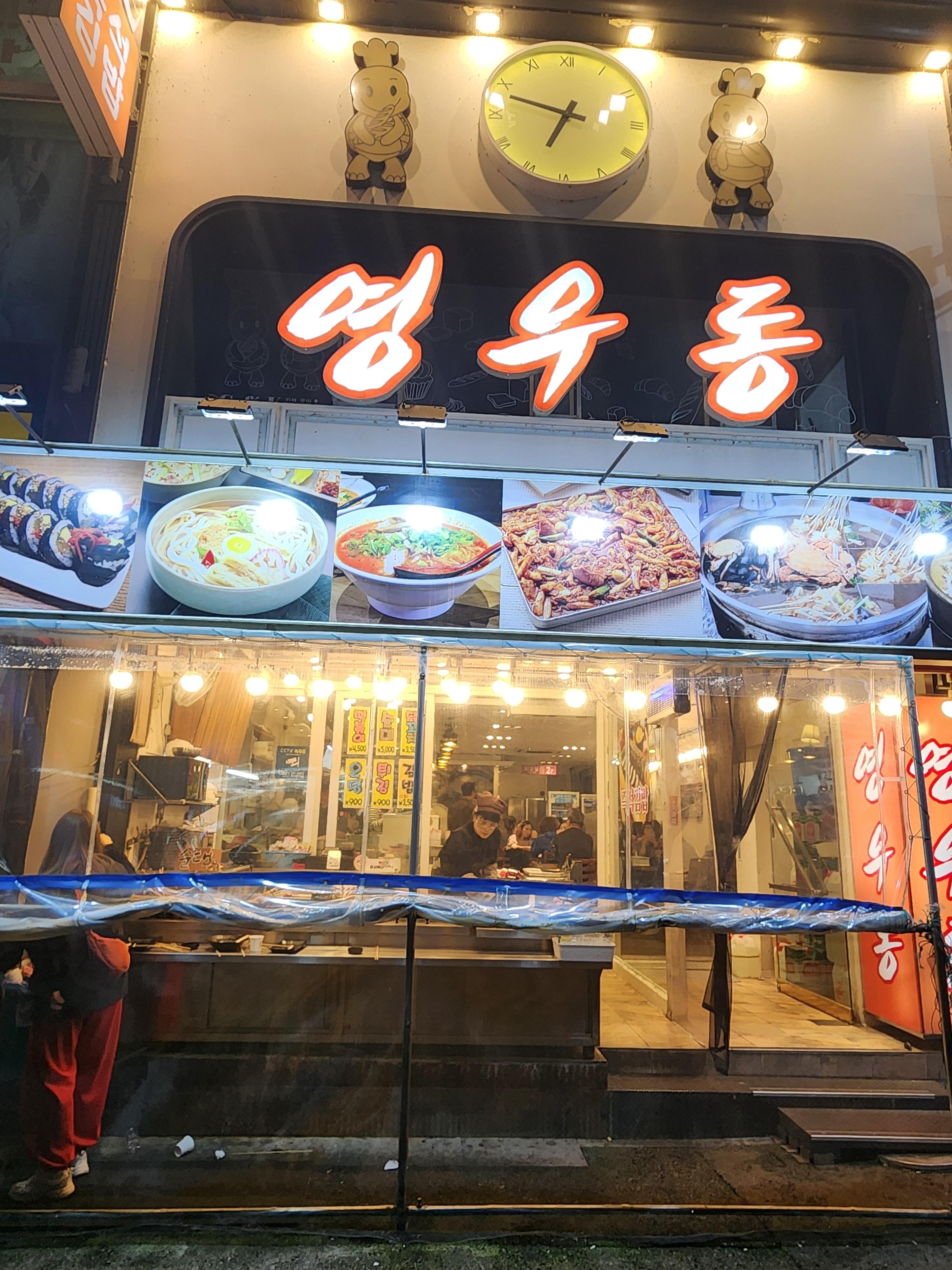 영우동 이미지