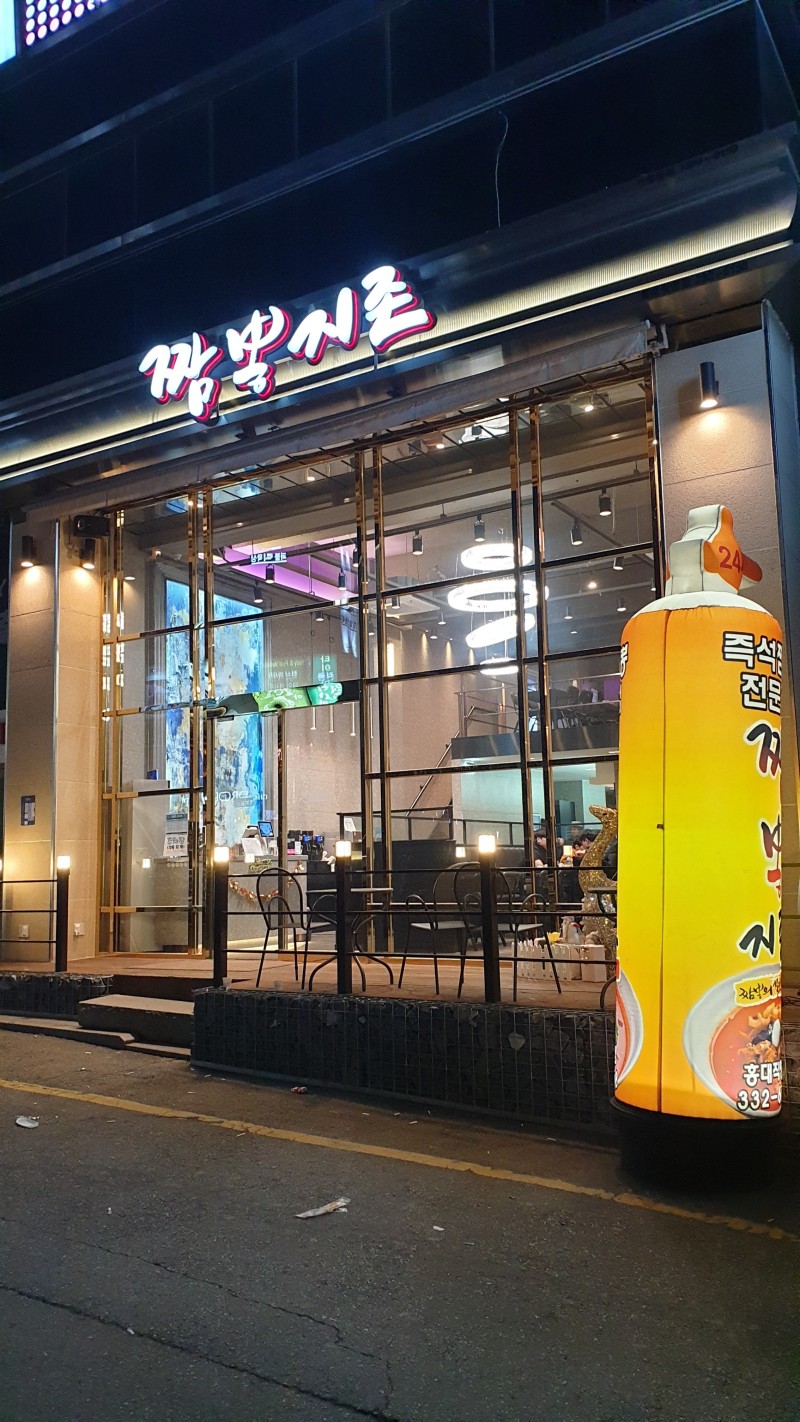 홍대짬뽕 이미지