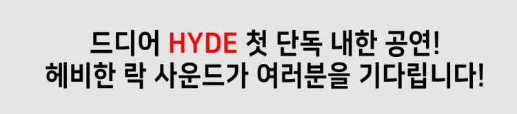 HYDE [INSIDE] LIVE 2024 WORLD TOUR in SEOUL 기본정보