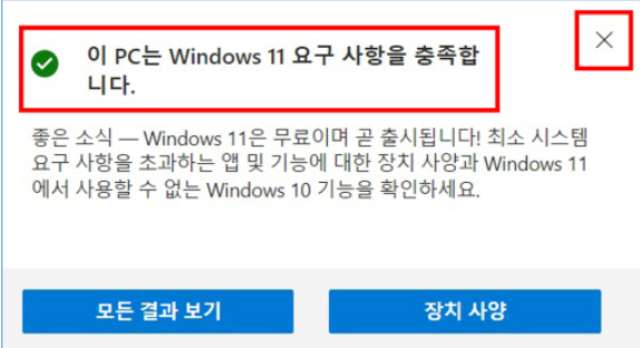 윈도우요구사항-충족