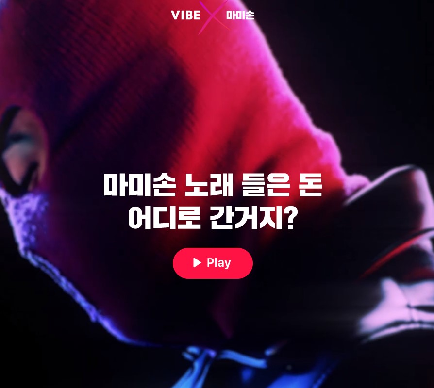  내돈내듣 내돈은 내가 들은 곡에게 수익이 간다 네이버 바이브 소개