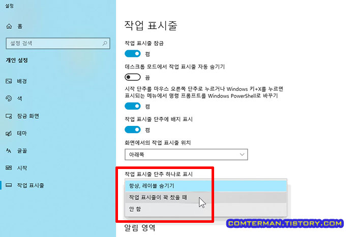작업 표시줄 단추 하나로 표시 설정 변경
