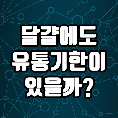  달걀(계란) 유통기한이 있을까? 상한 달걀 구분법