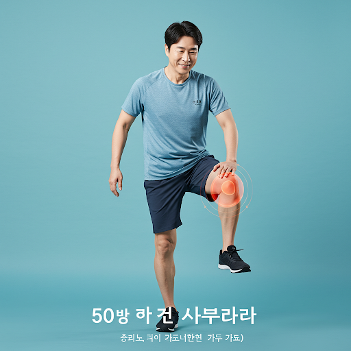 50대 관절 관리 방법