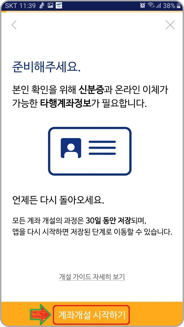 본인-확인용-신분증-준비