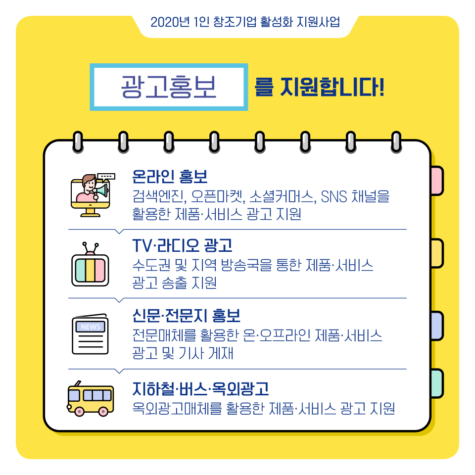 1인창조기업 로고 2020년 1인 7