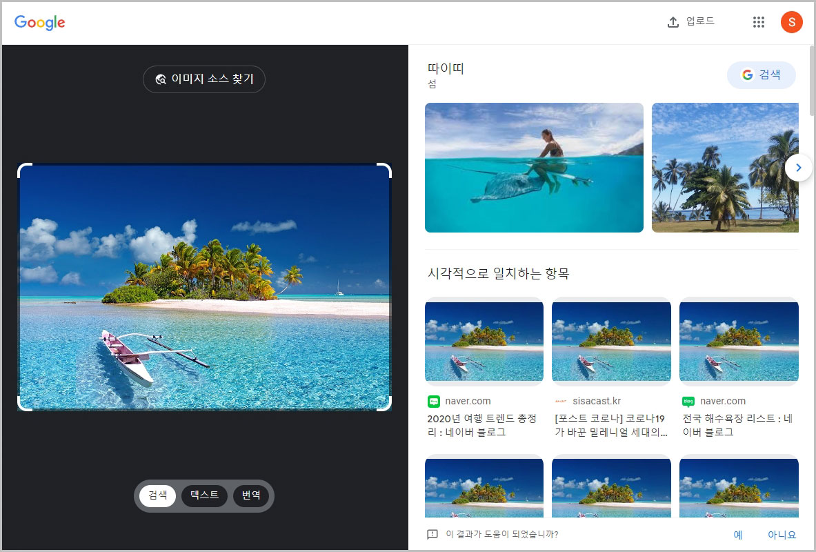  구글 사진으로 위치 장소 찾기: 이미지 링크로 검색