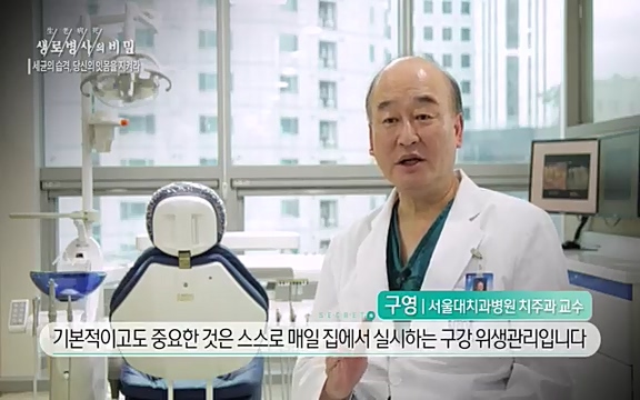 [792회] 생로병사의 비밀 - KBS[세균의 습격, 당신의 잇몸을 지켜라!] 감기보다 병원을 더 자주 찾게 만드는 질병이 있다. 바로 치주질환이다. 2020년 외래 다빈도 질병 1위를 차지한 치은염 및 치주질환 환자는 1,637_20220505_141447.170.jpg