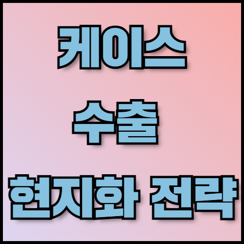 전자책 케이스 수출 가이드: 현지화 전략 및 서류 준비 방법. 전자책 케이스 수출을 준비하는 분들을 위해 한국통합민원센터가 현지화 전략, 필수 서류 목록, 세금 절감 방법을 제공합니다. 수출 서류 인증 및 번역 서비스로 빠르고 정확한 준비를 도와드립니다.