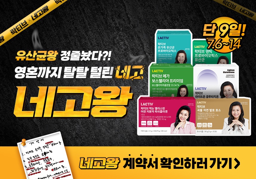 네고왕 유산균