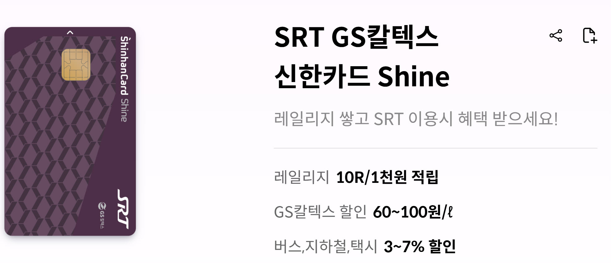 SRT 제휴 할인카드 소개, 종류, 특징 총정리