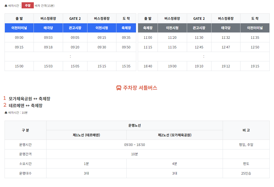 이천쌀문화축제
