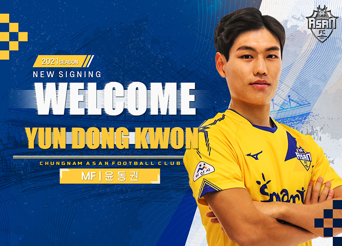  [오피셜] 충남아산FC, 대학 신인 ‘로컬보이’ 선문대 미드필더 윤동권 영입