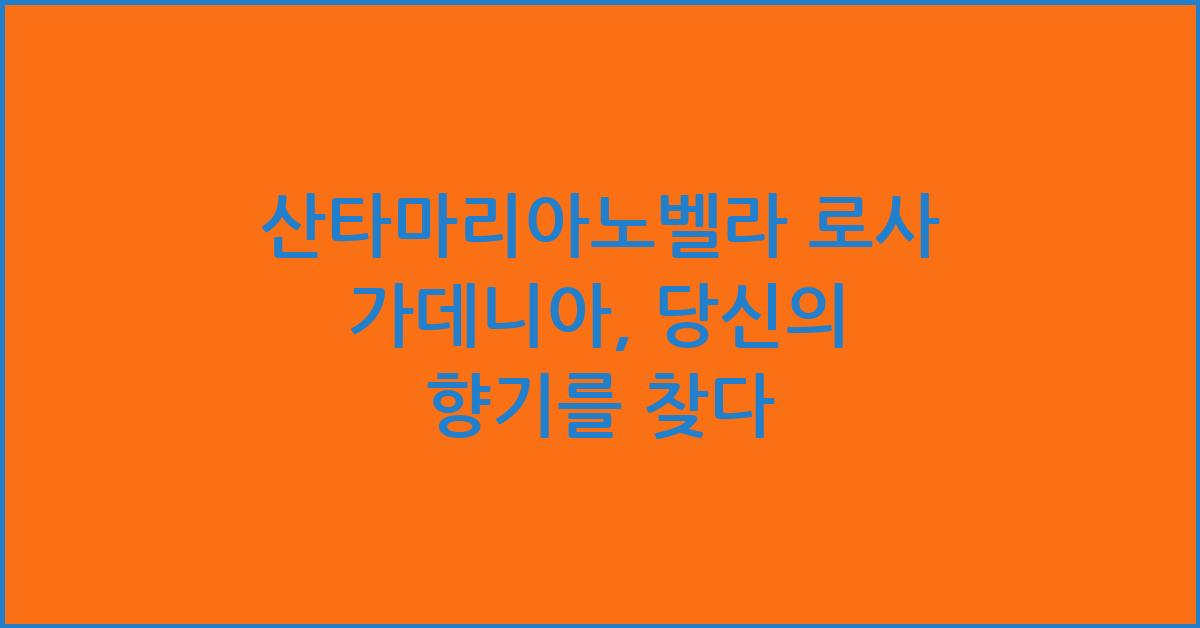 산타마리아노벨라 로사 가데니아