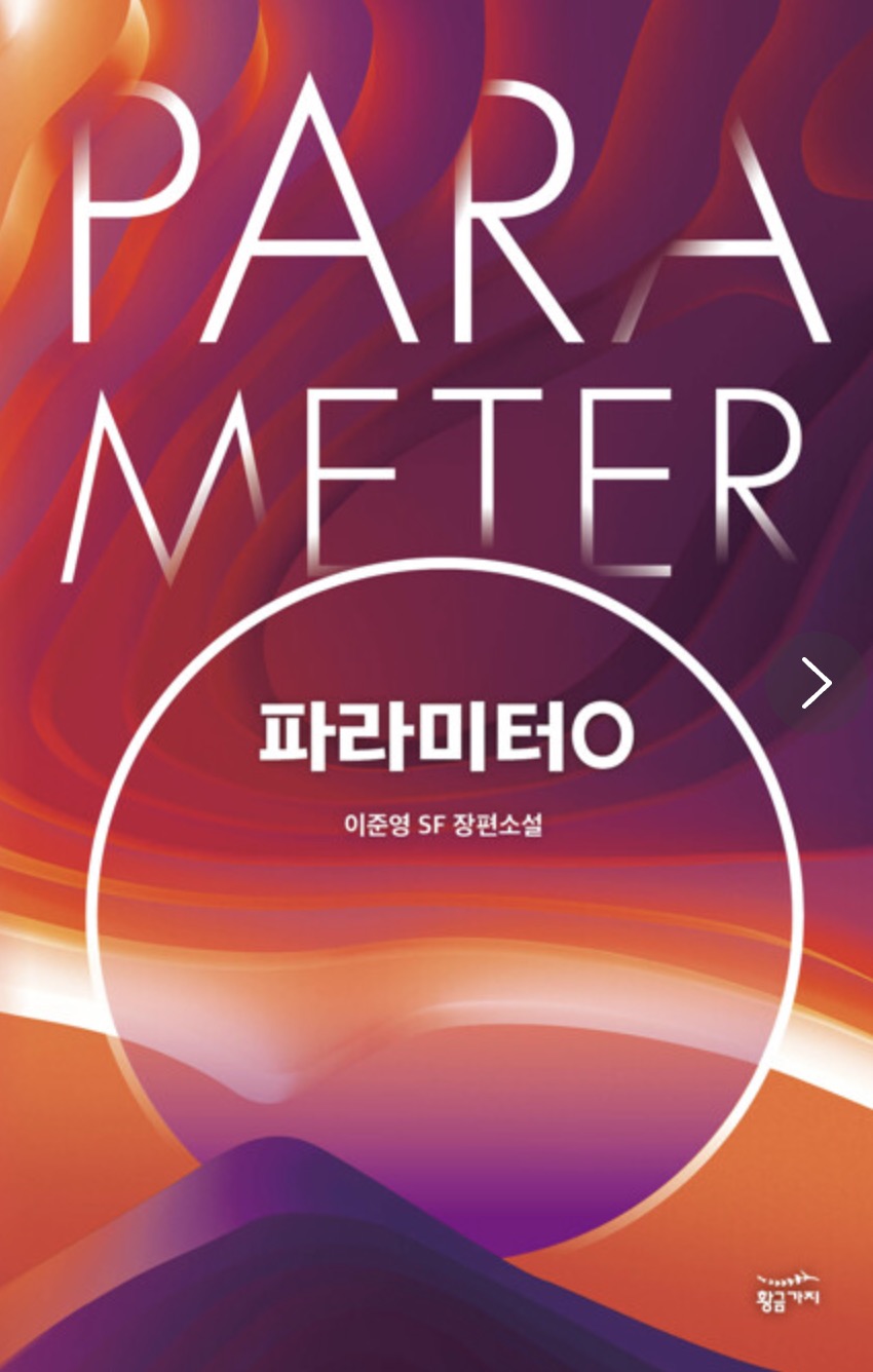 파라미터O 책 표지